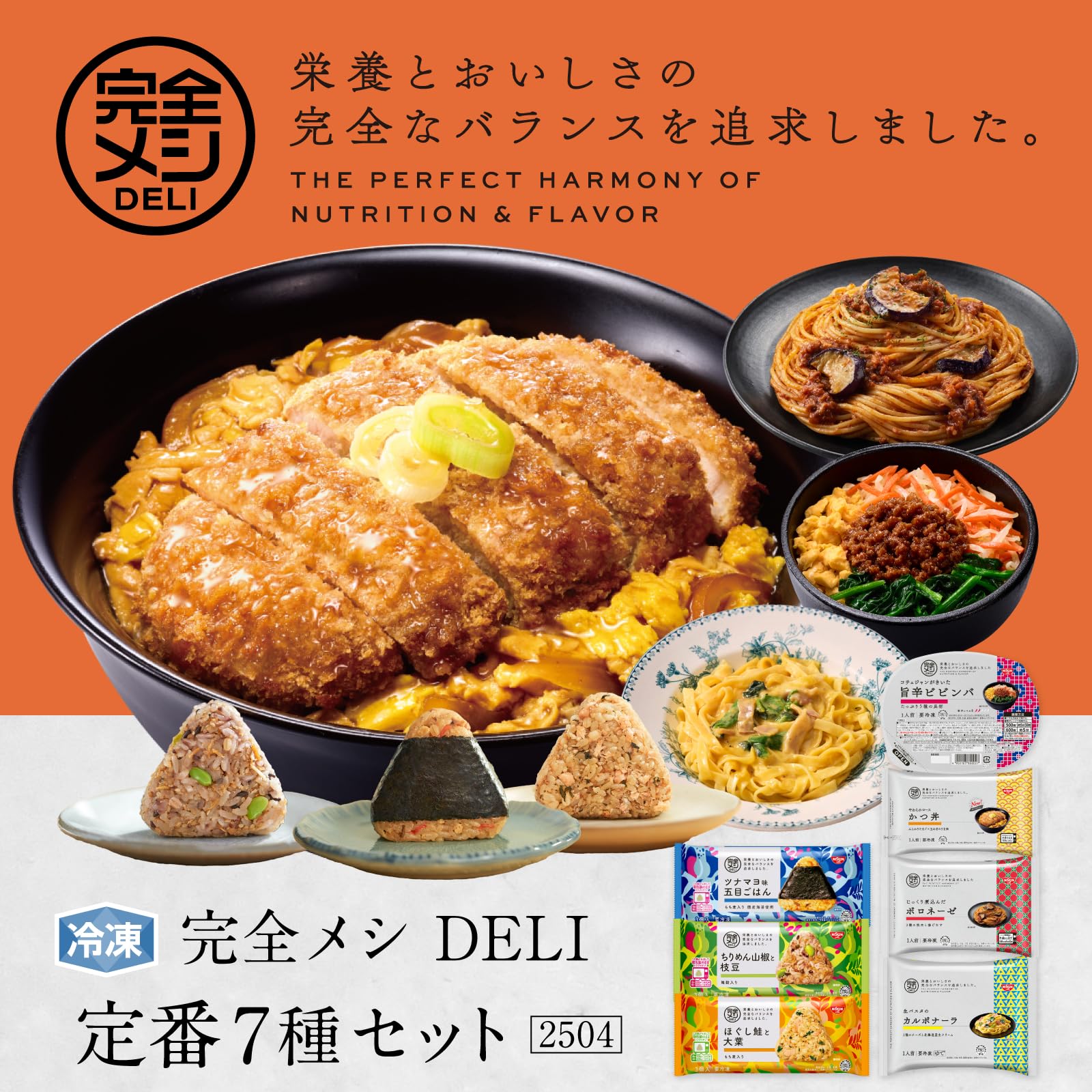 完全メシ 7種 まとめ売り 39食 セット Amazon | 【冷凍 完全メシ DELI】日清食品 DELI 定番7種セット！ 計7食